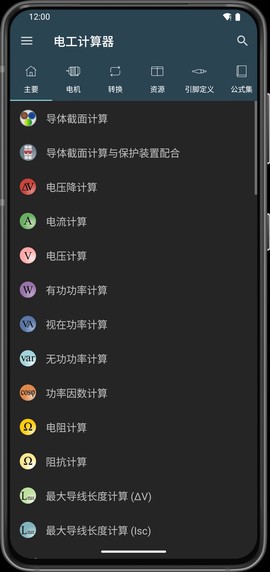 电工计算器截图1