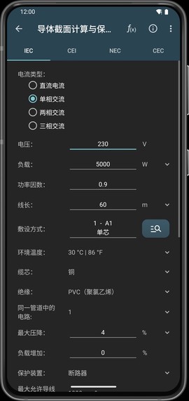 电工计算器截图2