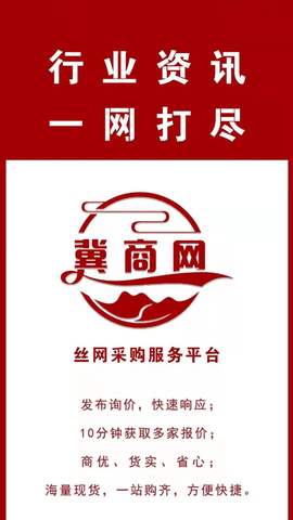 冀商网截图3