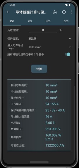 电工计算器截图3