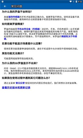 风水罗盘官方版截图1