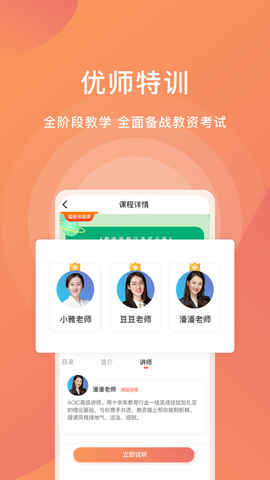 爱名师截图2