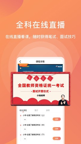 爱名师截图3