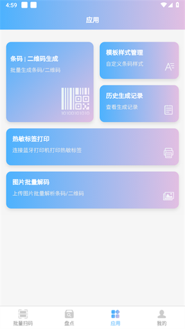 条码全能王[图2]
