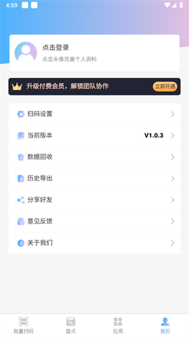 条码全能王[图3]