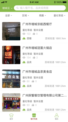 海珠食安截图1