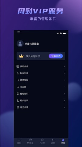 嘟嘟AI绘画截图2