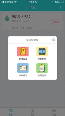 盒精灵教师截图2