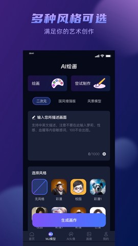 嘟嘟AI绘画截图3