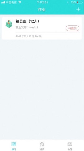 盒精灵教师截图3