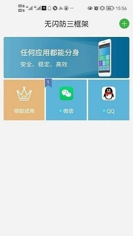 无闪防三框架截图3