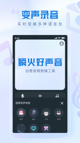 瞬火好声音截图2