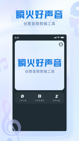 瞬火好声音截图3