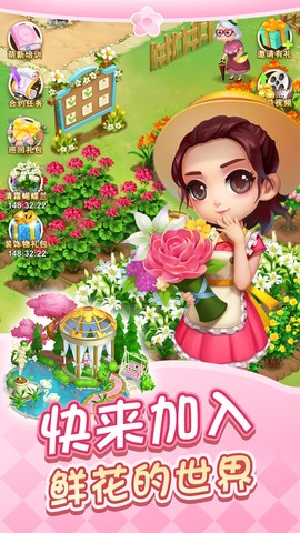 鲜花小镇截图1