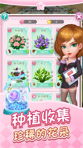 鲜花小镇截图2