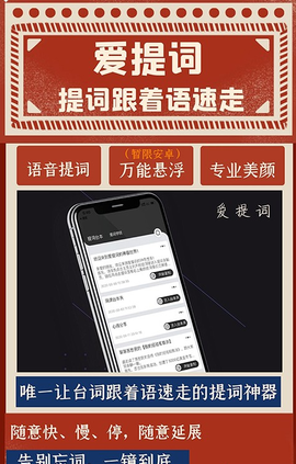 爱题词提词器截图2
