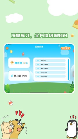 适趣思维导引截图1
