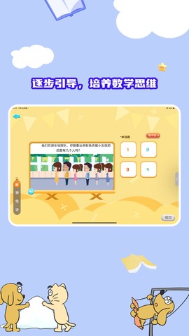 适趣思维导引截图2