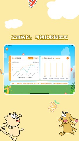 适趣思维导引截图3
