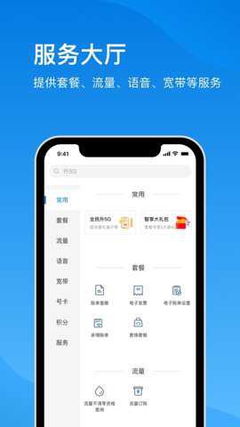 电信云宽带截图1