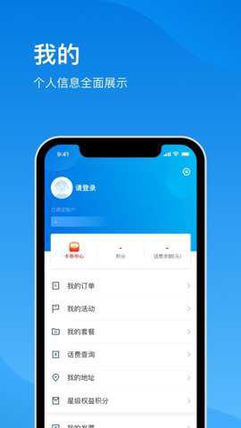 电信云宽带截图2