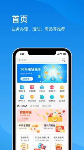 电信云宽带截图3