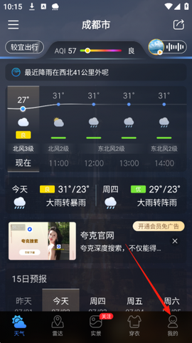 天气通[图1]
