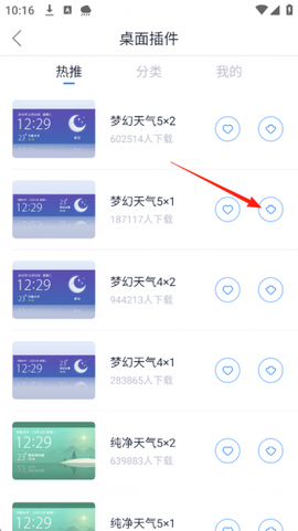 天气通[图4]