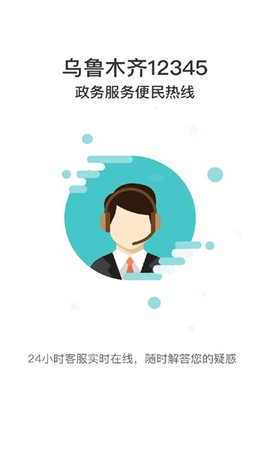 乌鲁木齐12345截图1