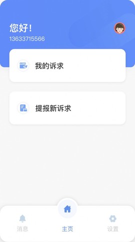 乌鲁木齐12345截图3