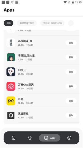 花简空间截图3