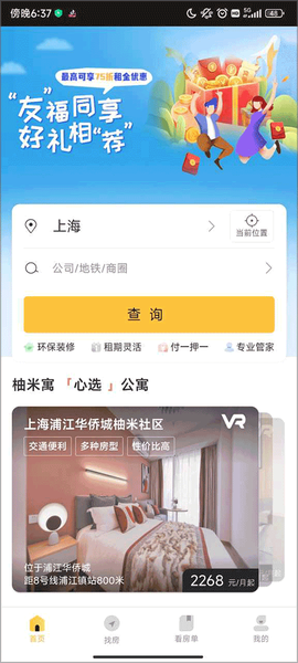 柚米租房截图1