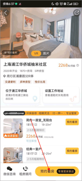 柚米租房截图3