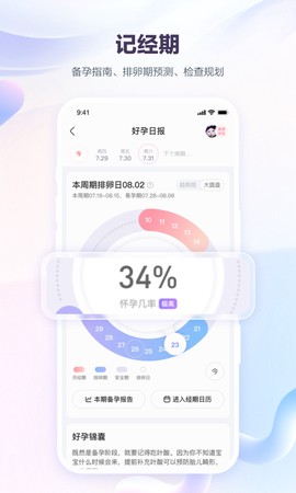 宝宝树孕育截图2