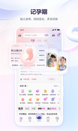 宝宝树孕育截图3
