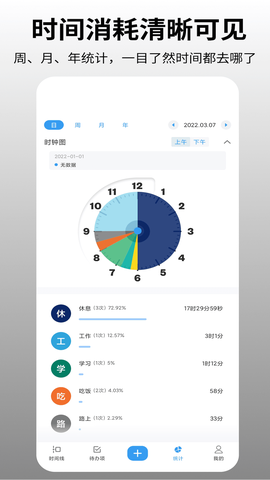 时间日志截图3