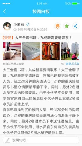 爱校园截图3