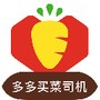 多多买菜司机
