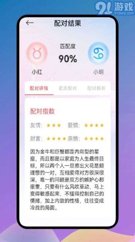 爱星座截图2