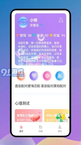 爱星座截图3