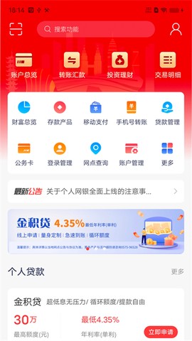 绍兴银行截图3