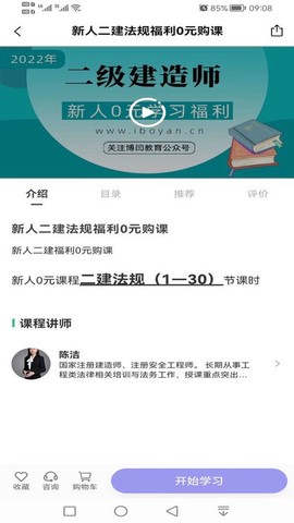 博闫教育截图3