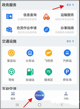 江苏交通云[图4]