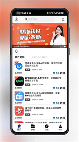 酷猫软件[图6]