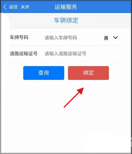 江苏交通云[图7]