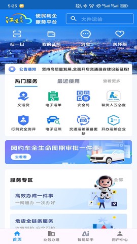 江苏交通云截图1