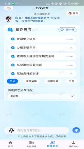 江苏交通云截图3