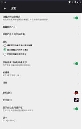 博派应用隐藏大师计算器截图2