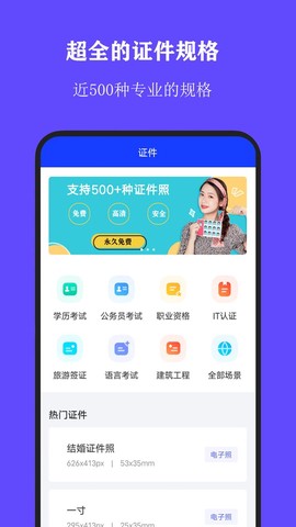 全能证件照大师截图1
