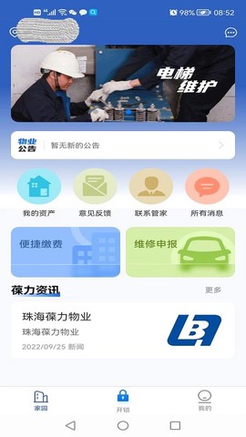 葆家生活截图2